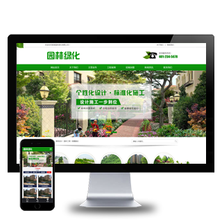 (pc wap)营销型绿色市政园林绿化类pbootcms网站模板 园林建筑设计类